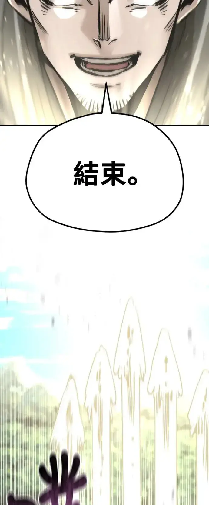 《天魔育成》第84话图11