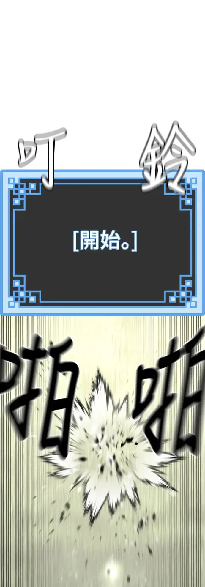 《天魔育成》第84话图115