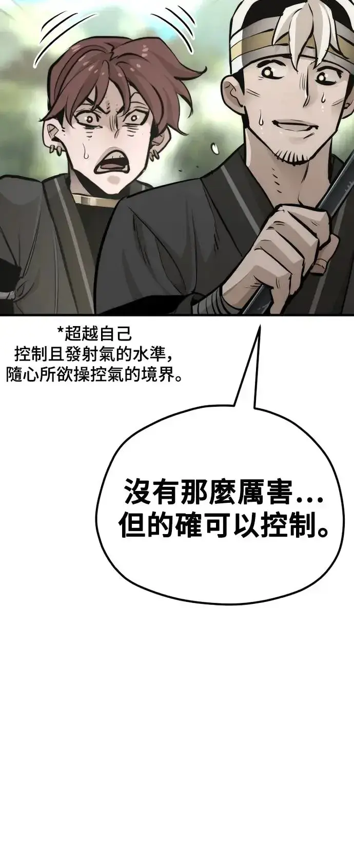 《天魔育成》第84话图17