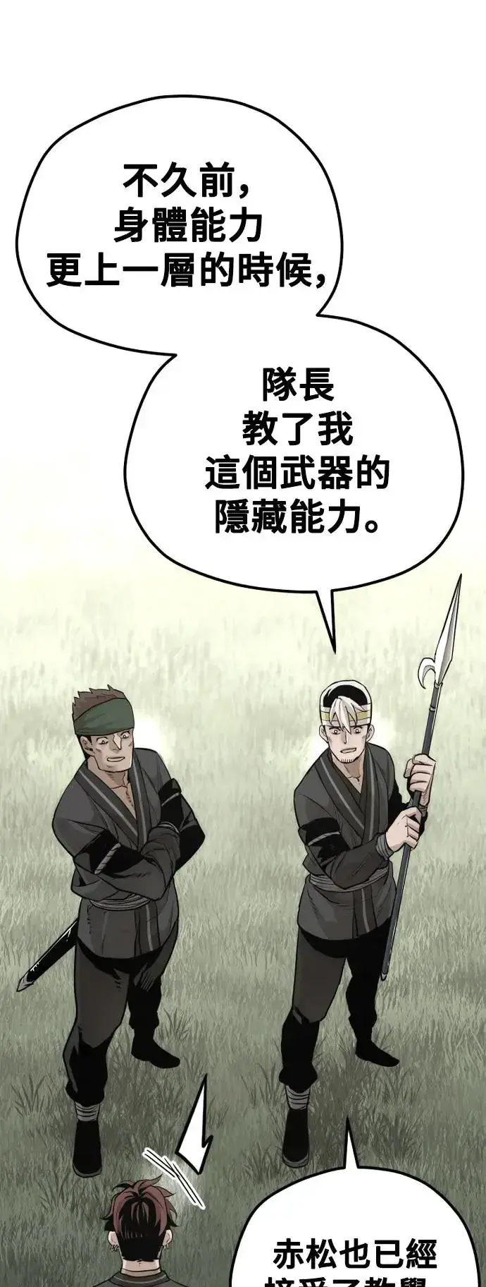 《天魔育成》第84话图18