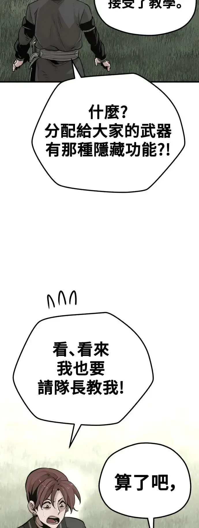 《天魔育成》第84话图19