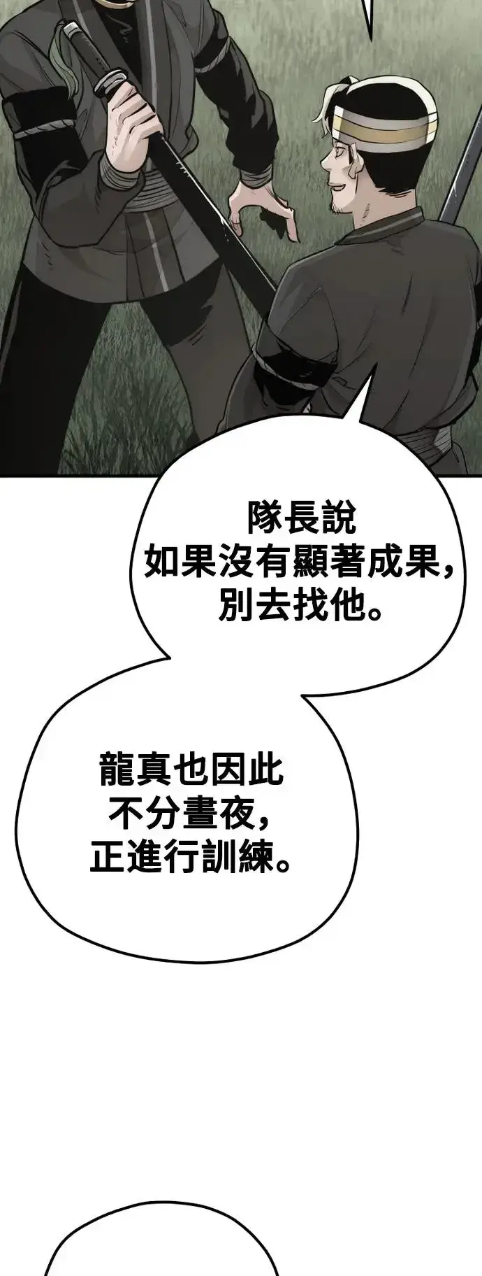 《天魔育成》第84话图20