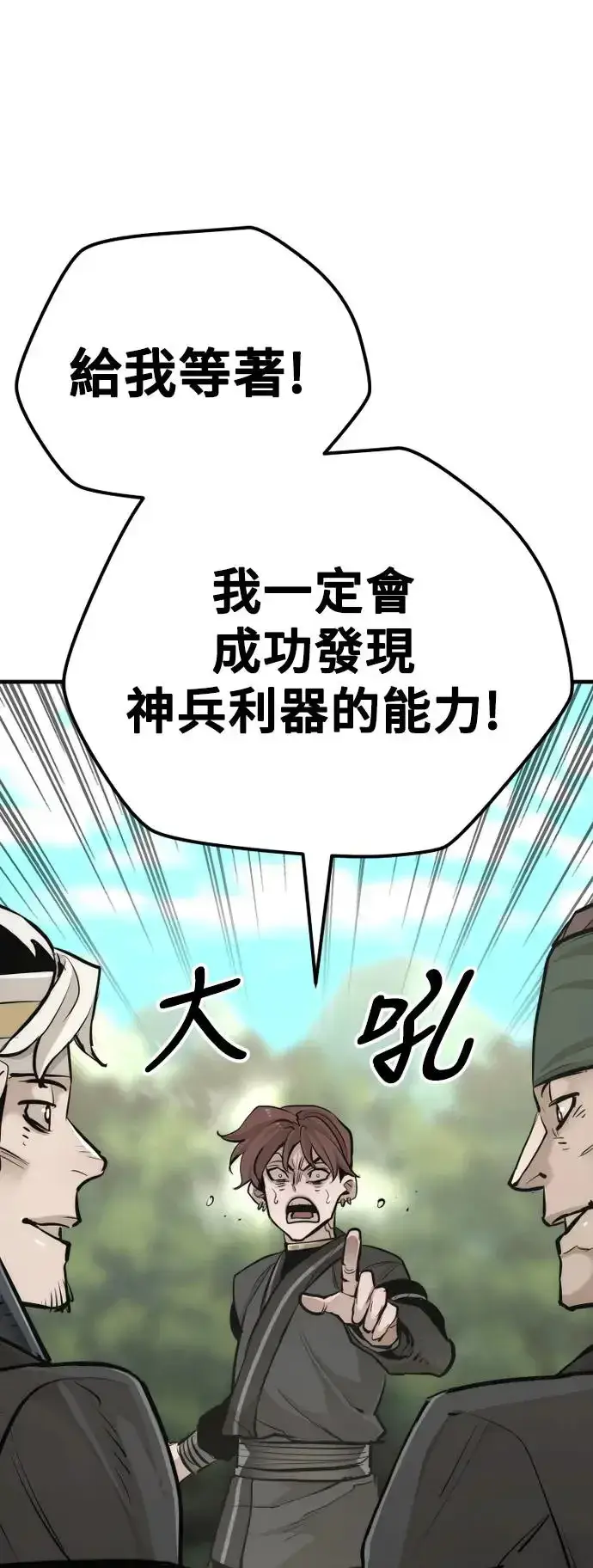 《天魔育成》第84话图23