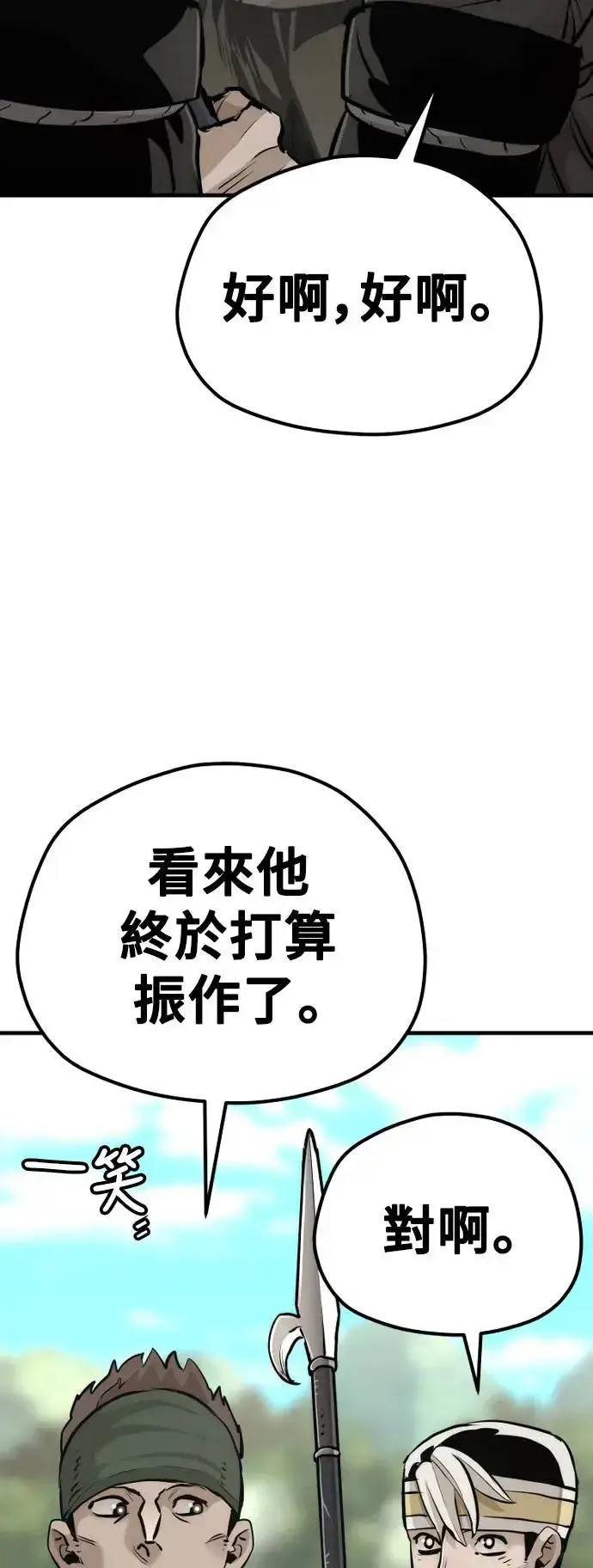 《天魔育成》第84话图24
