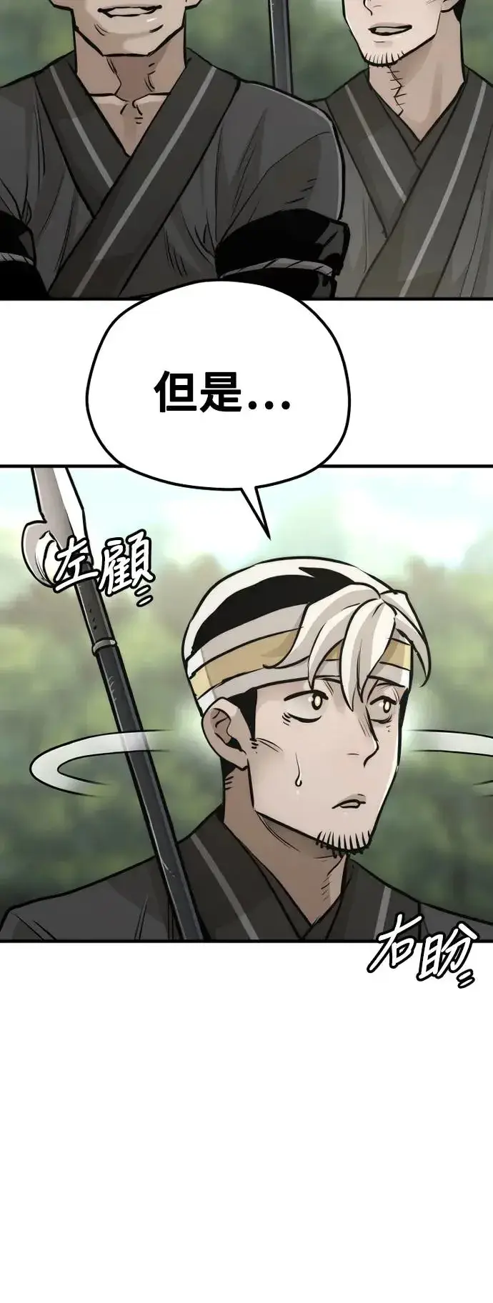 《天魔育成》第84话图25