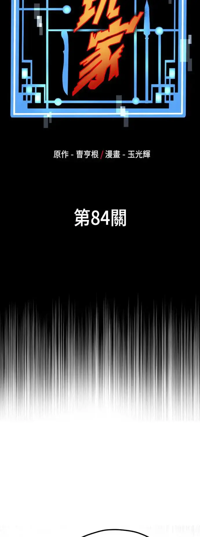《天魔育成》第84话图28