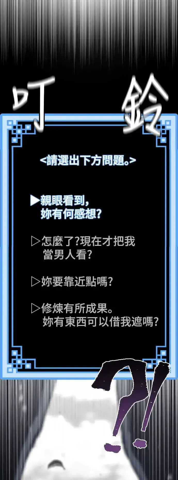 《天魔育成》第84话图32