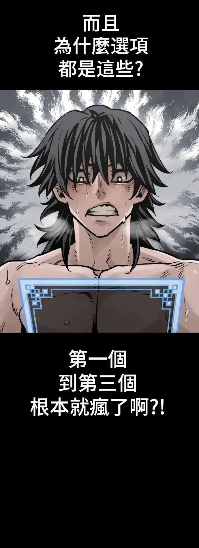 《天魔育成》第84话图34