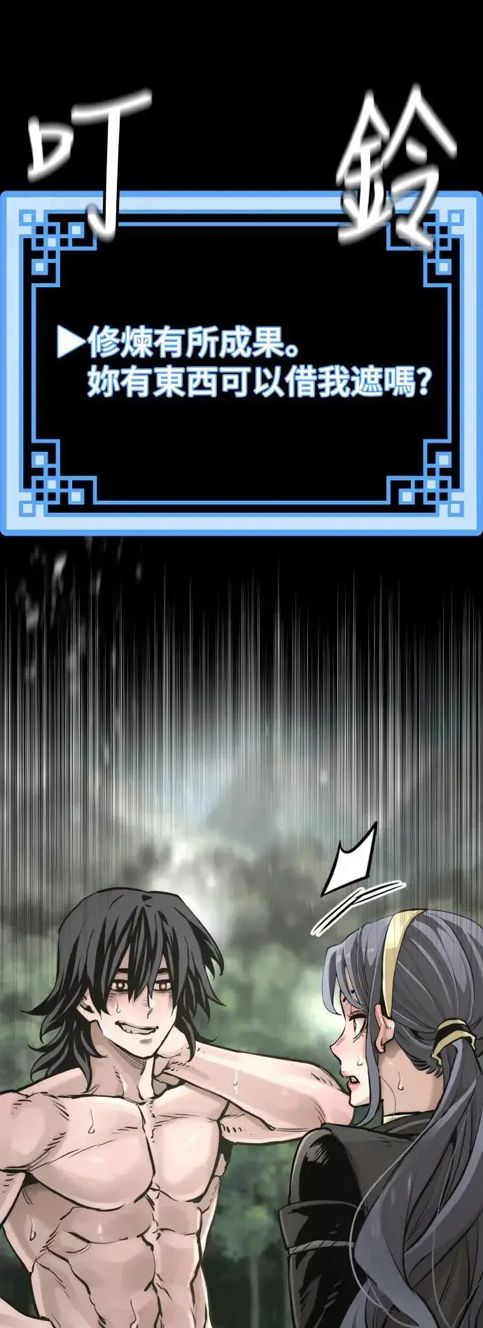《天魔育成》第84话图38