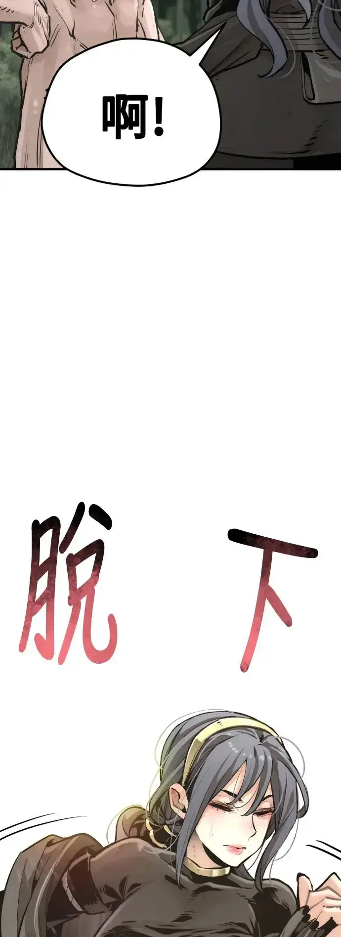 《天魔育成》第84话图39