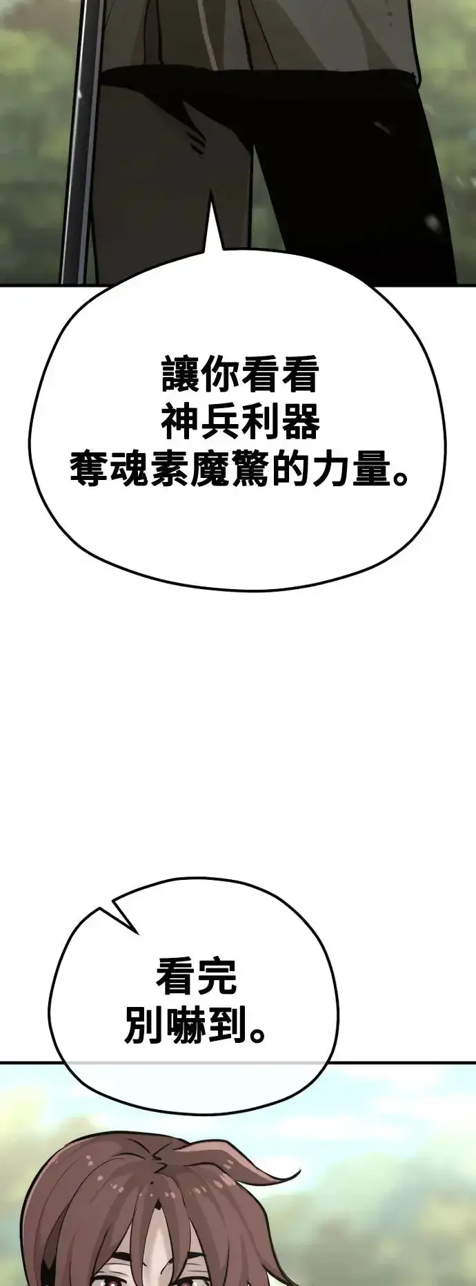 《天魔育成》第84话图4