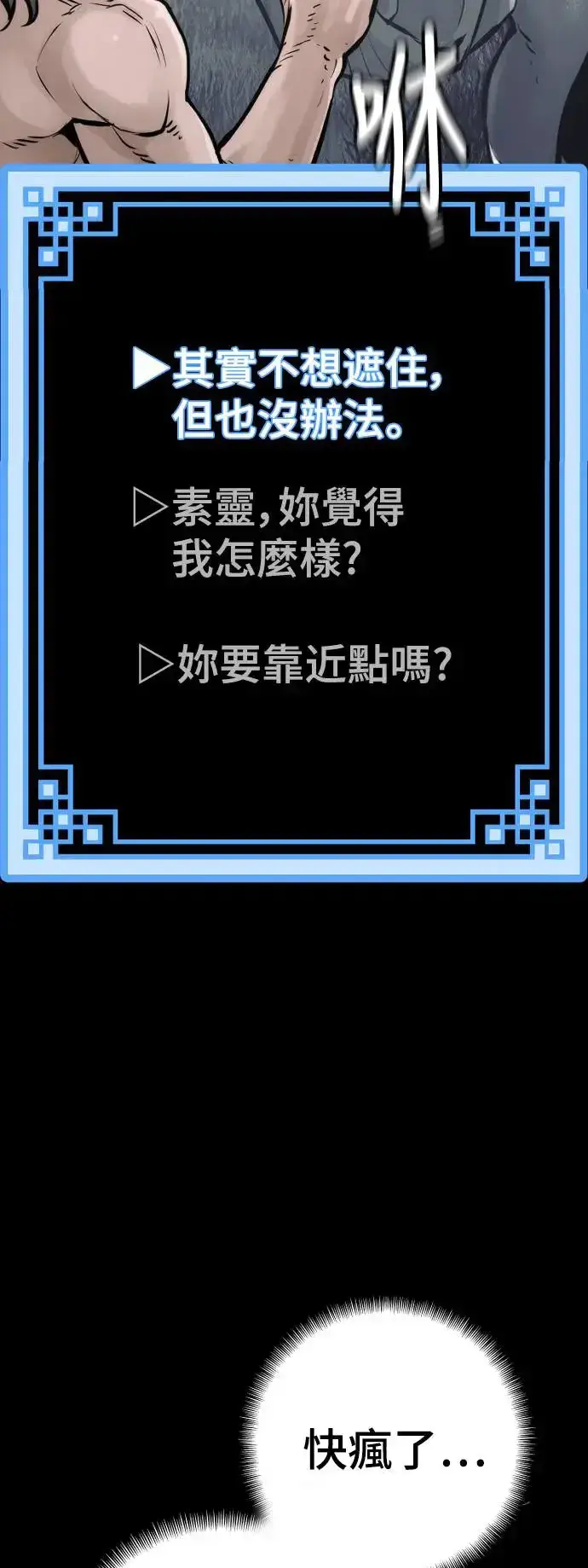 《天魔育成》第84话图43