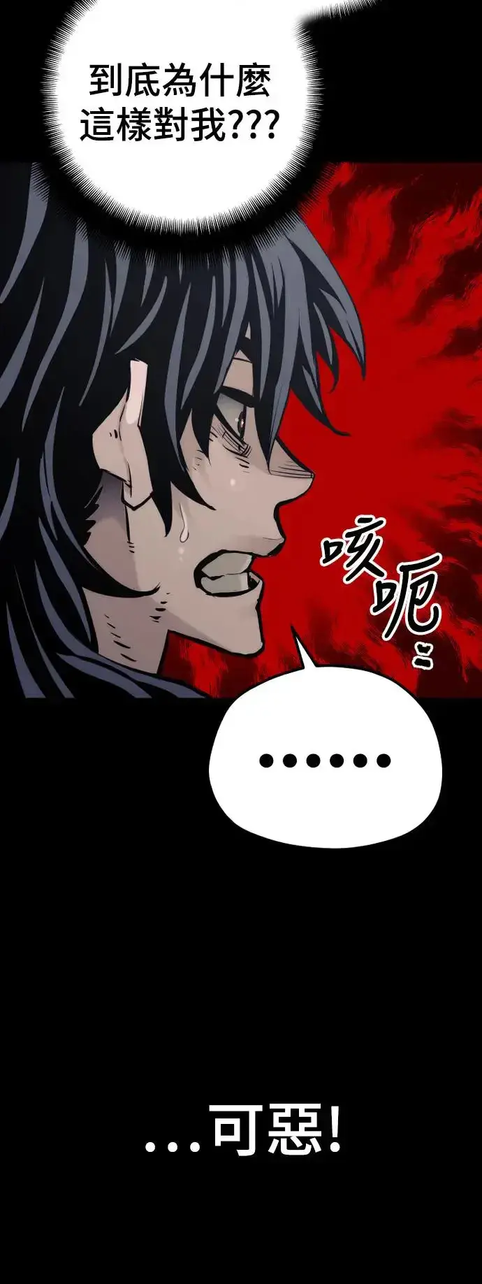 《天魔育成》第84话图44