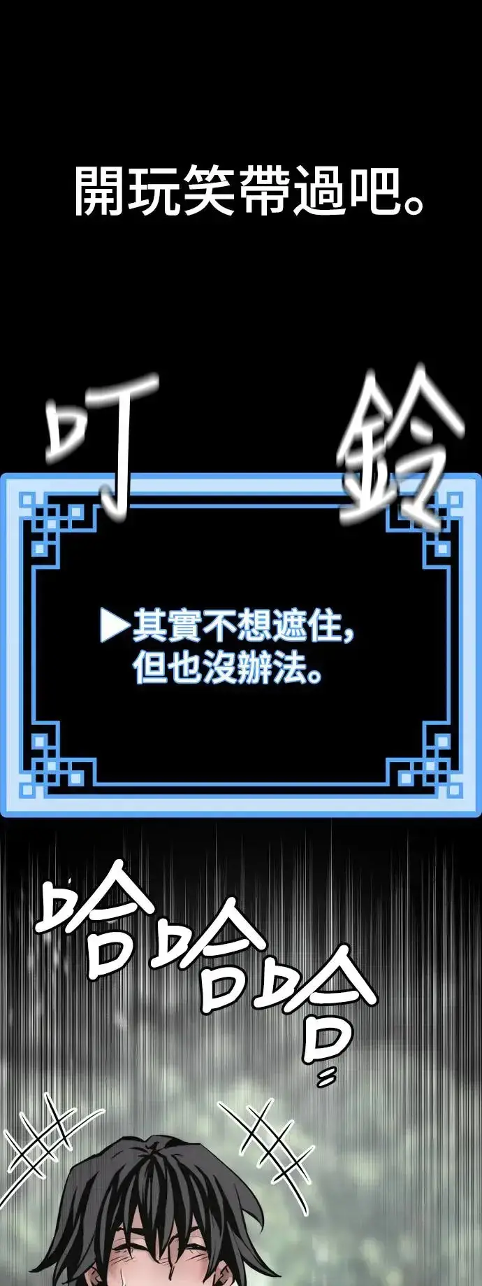 《天魔育成》第84话图45