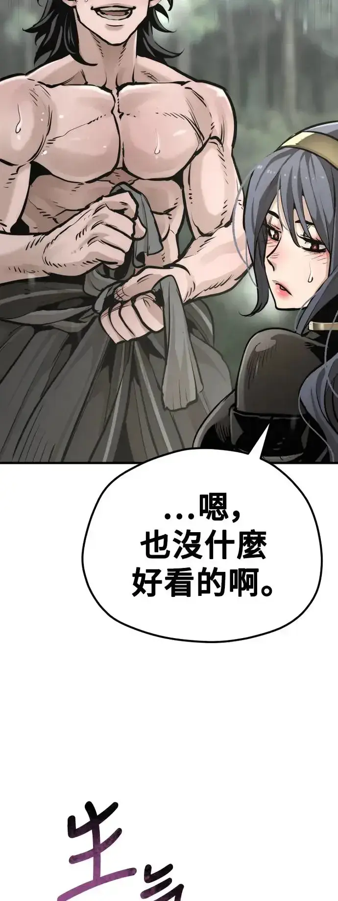 《天魔育成》第84话图46