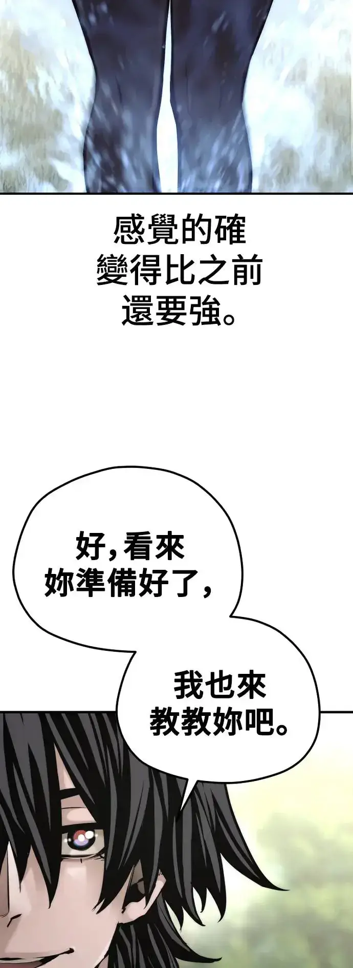 《天魔育成》第84话图51