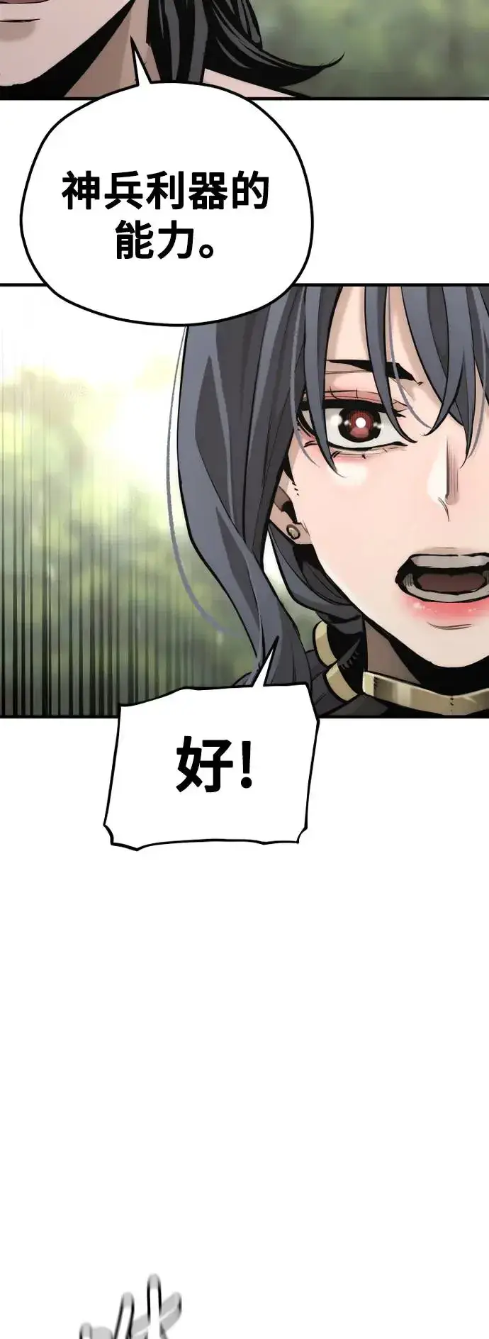 《天魔育成》第84话图52