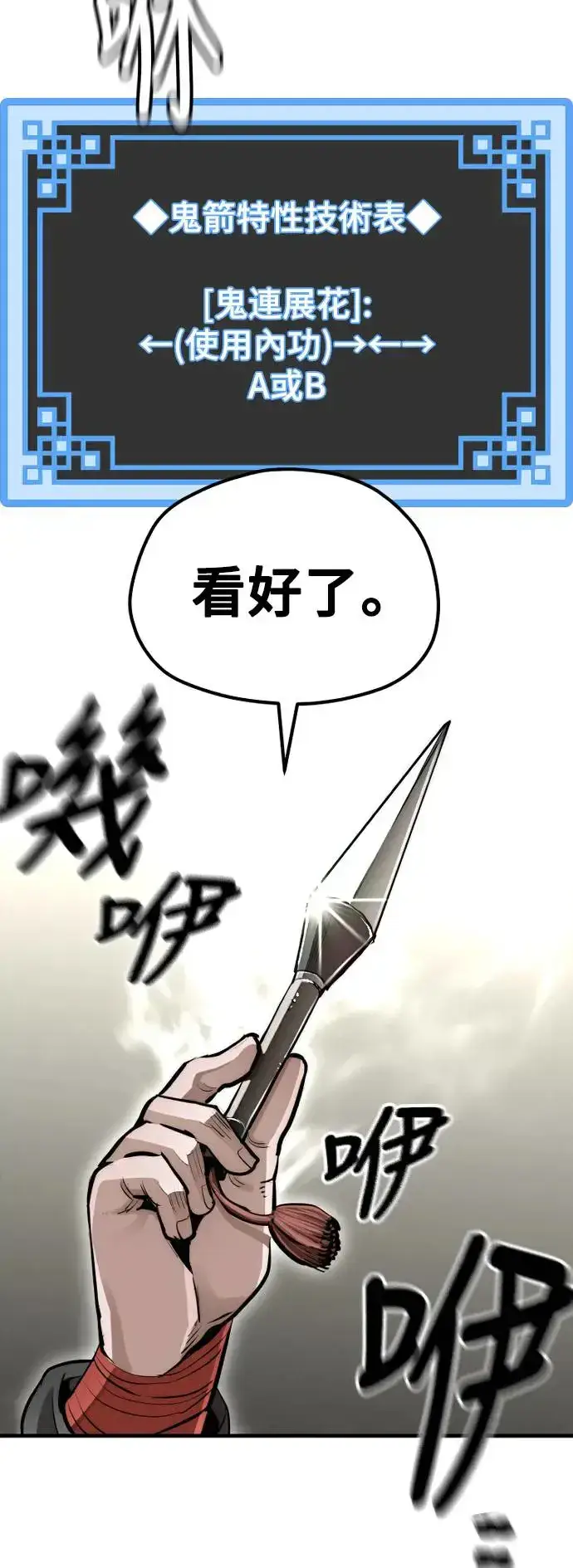 《天魔育成》第84话图53