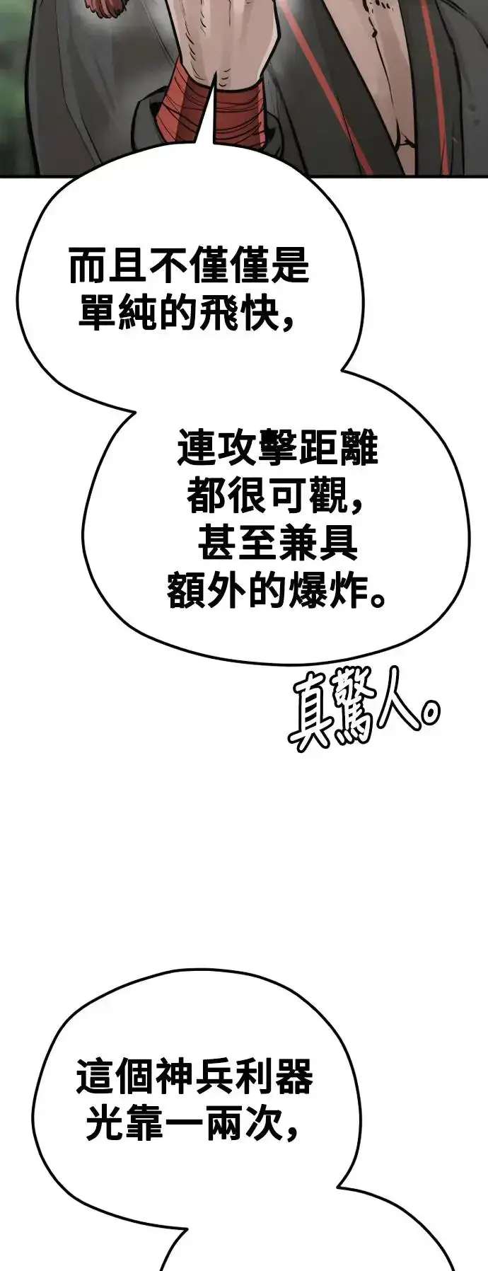 《天魔育成》第84话图59