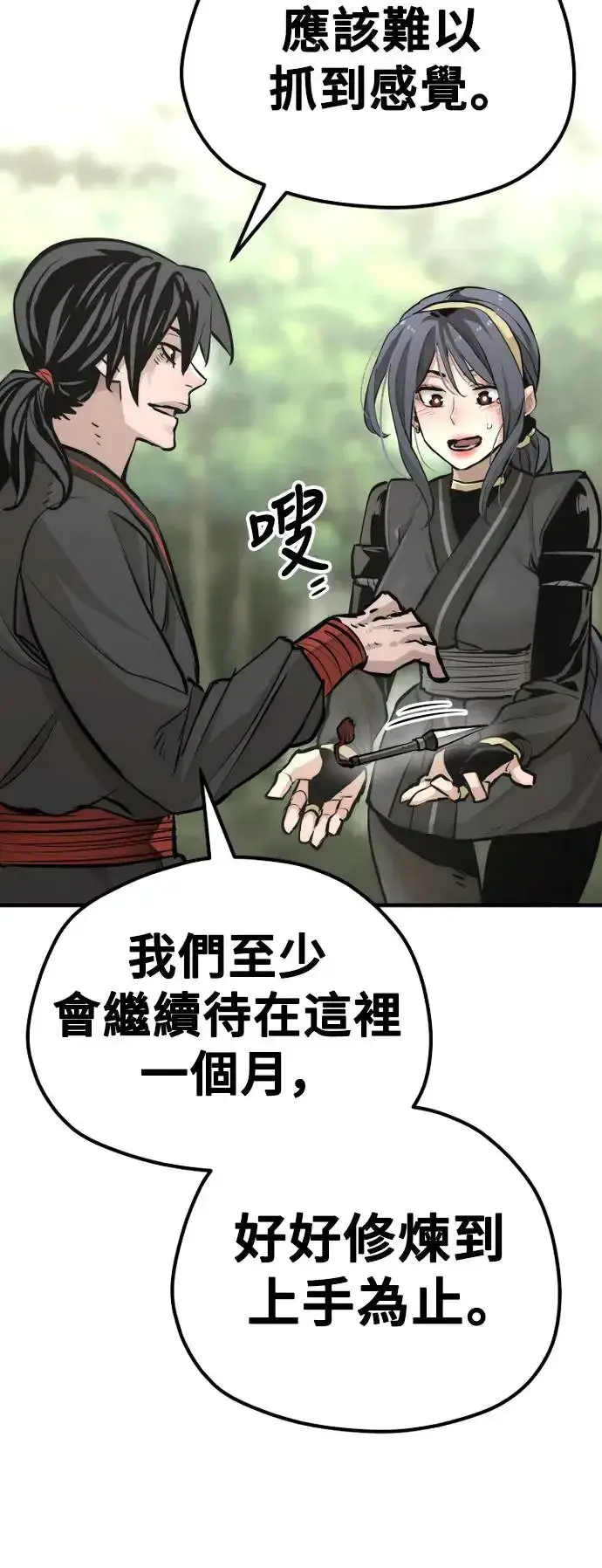 《天魔育成》第84话图60