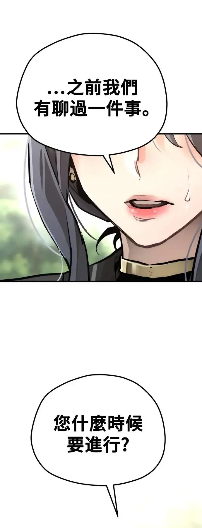 《天魔育成》第84话图63