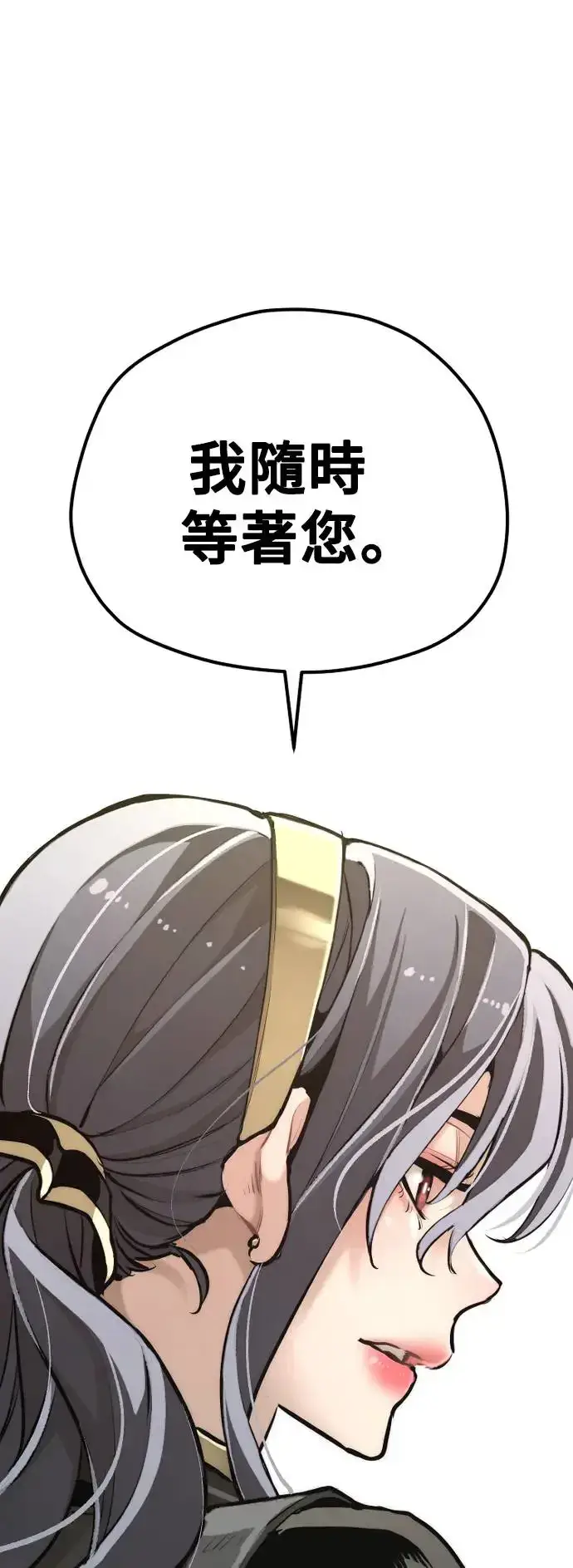 《天魔育成》第84话图67