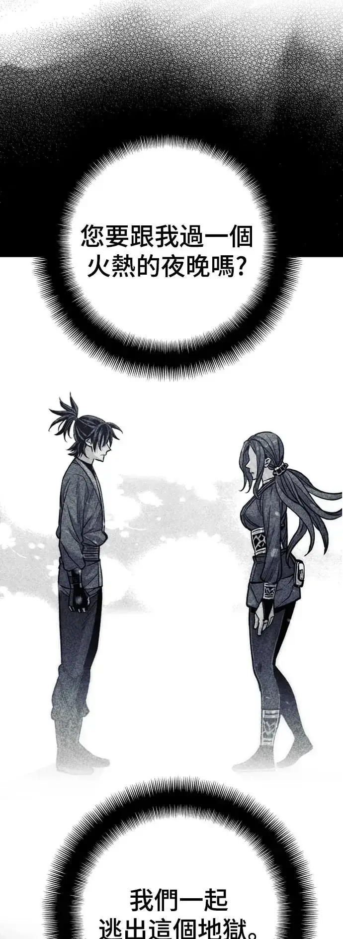 《天魔育成》第84话图71