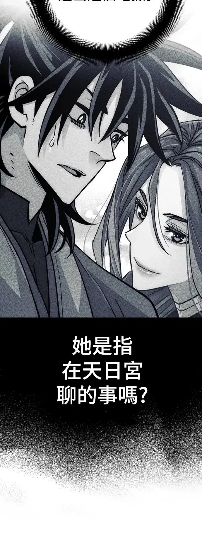 《天魔育成》第84话图72
