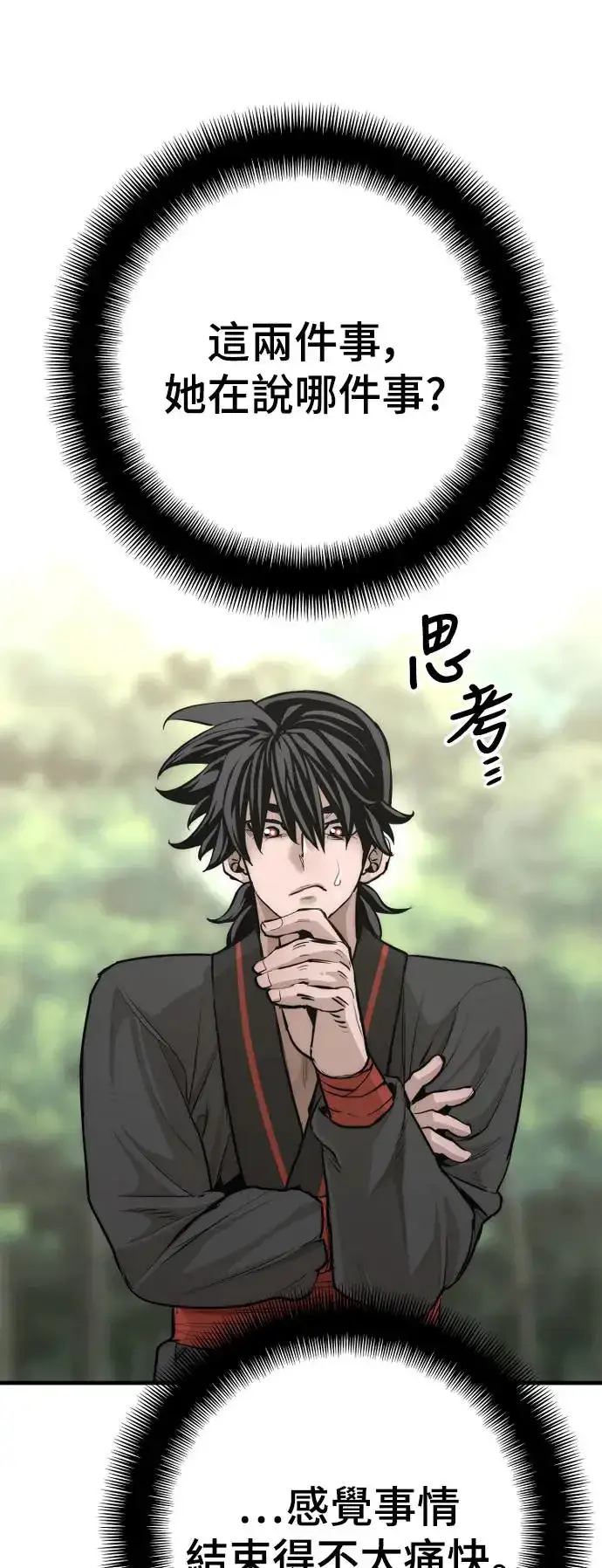 《天魔育成》第84话图73
