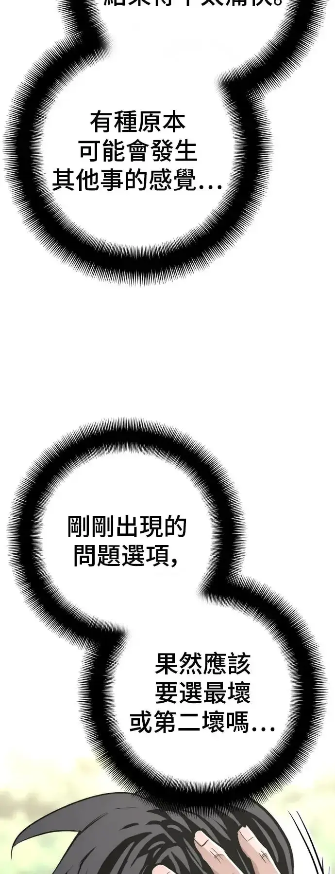 《天魔育成》第84话图74