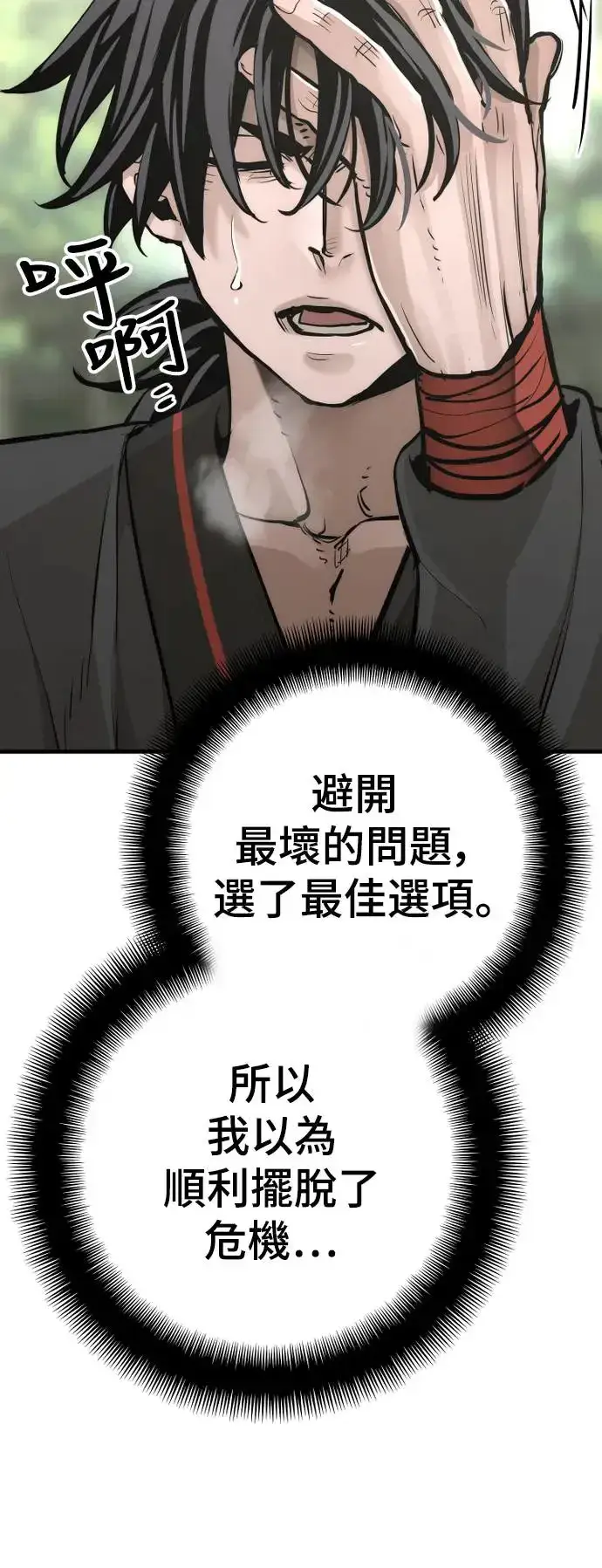《天魔育成》第84话图75
