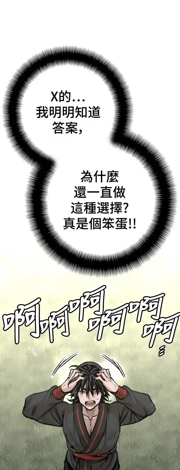 《天魔育成》第84话图76