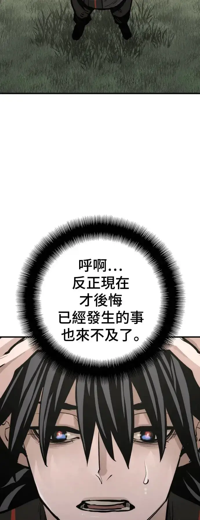 《天魔育成》第84话图77