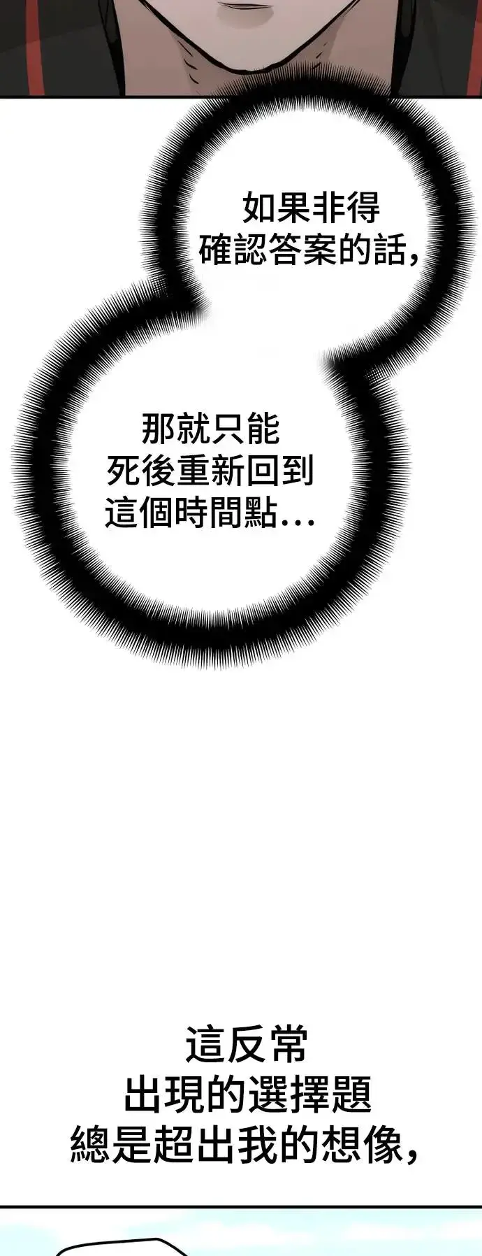 《天魔育成》第84话图78