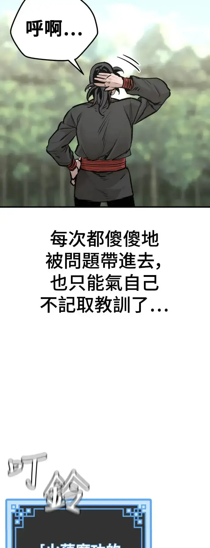 《天魔育成》第84话图79