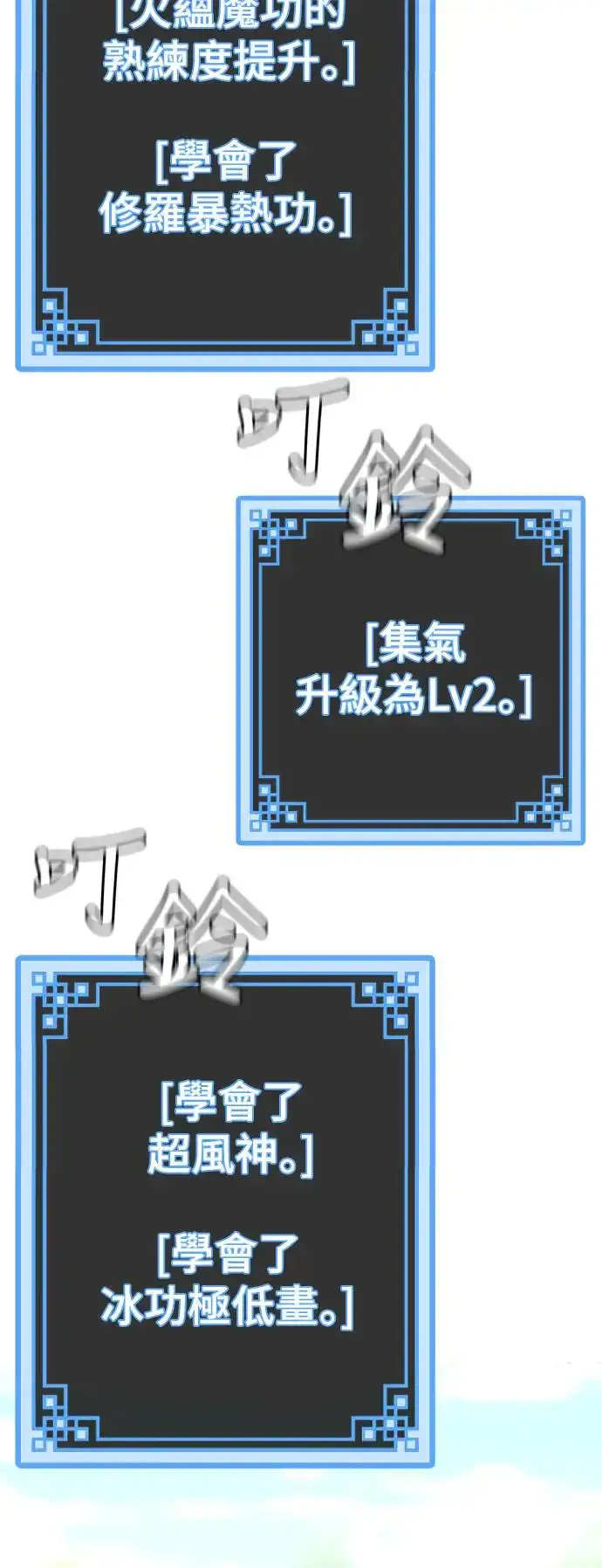 《天魔育成》第84话图80