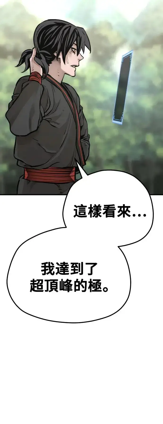 《天魔育成》第84话图81