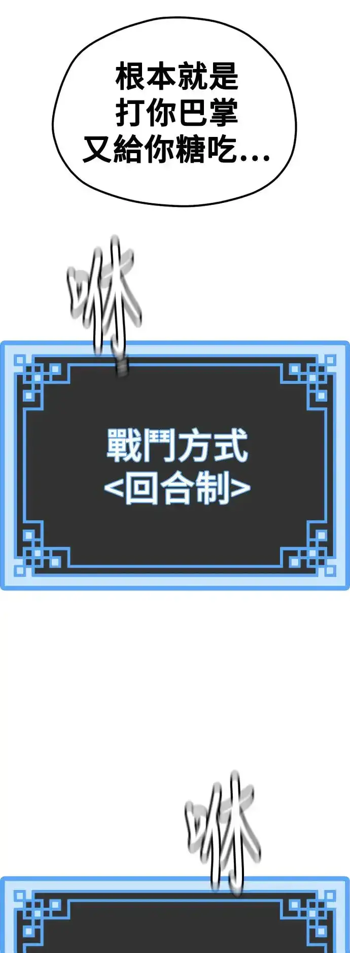 《天魔育成》第84话图82