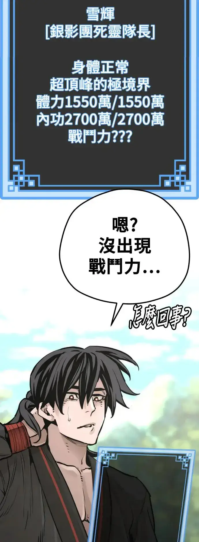 《天魔育成》第84话图83