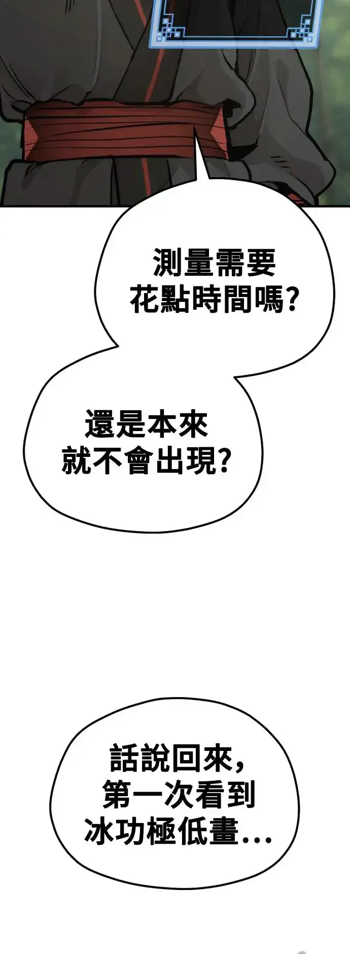《天魔育成》第84话图84