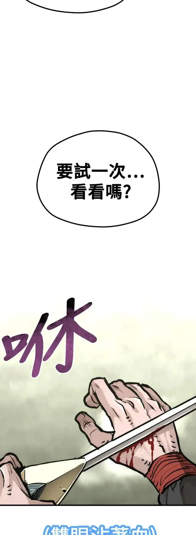 《天魔育成》第84话图86