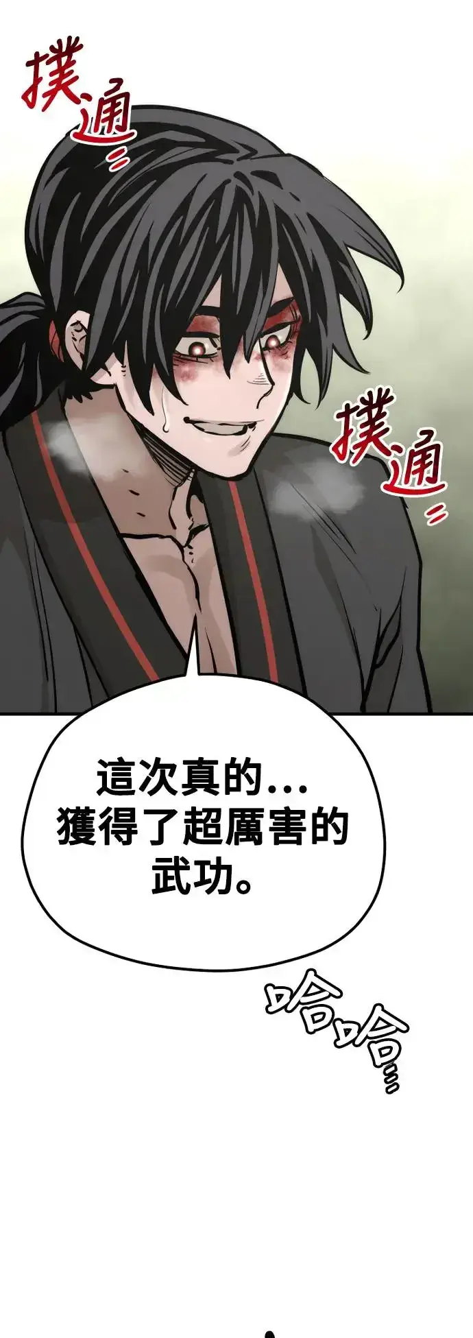 《天魔育成》第84话图98