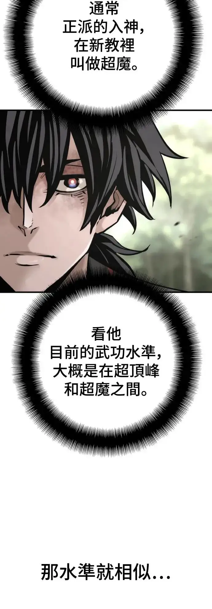 《天魔育成》第85话图10
