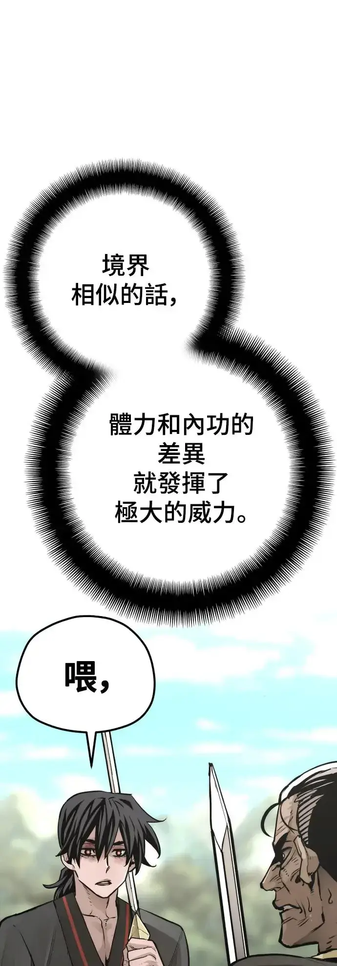《天魔育成》第85话图11