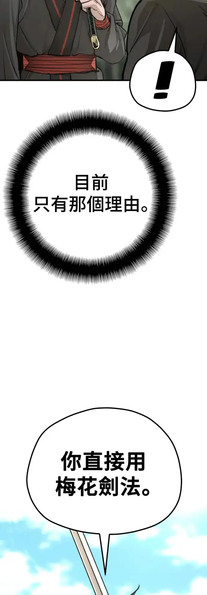 《天魔育成》第85话图12