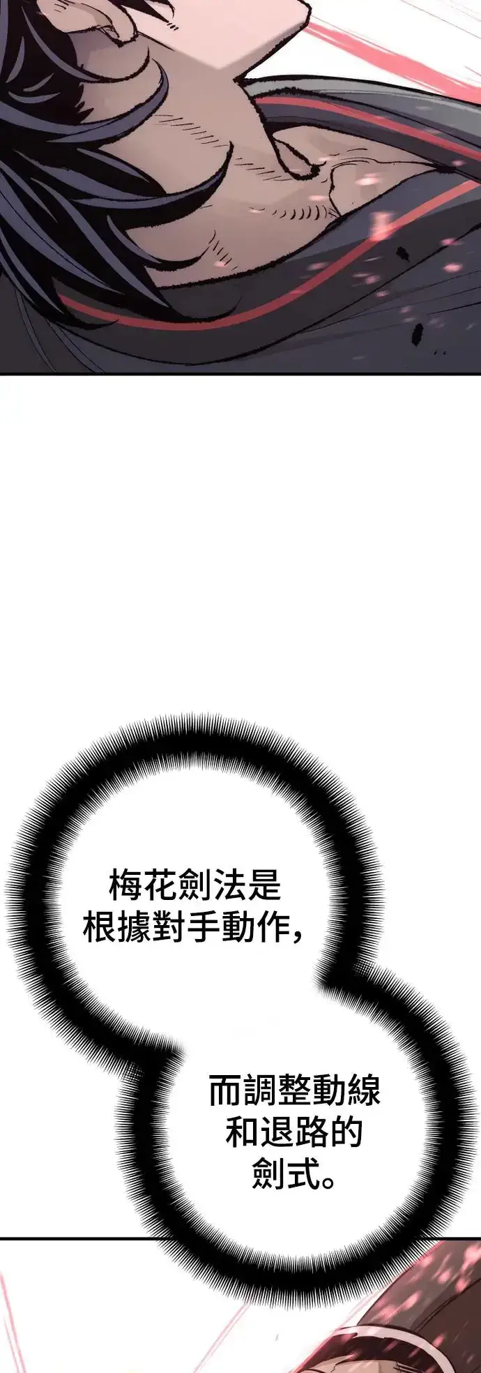 《天魔育成》第85话图17