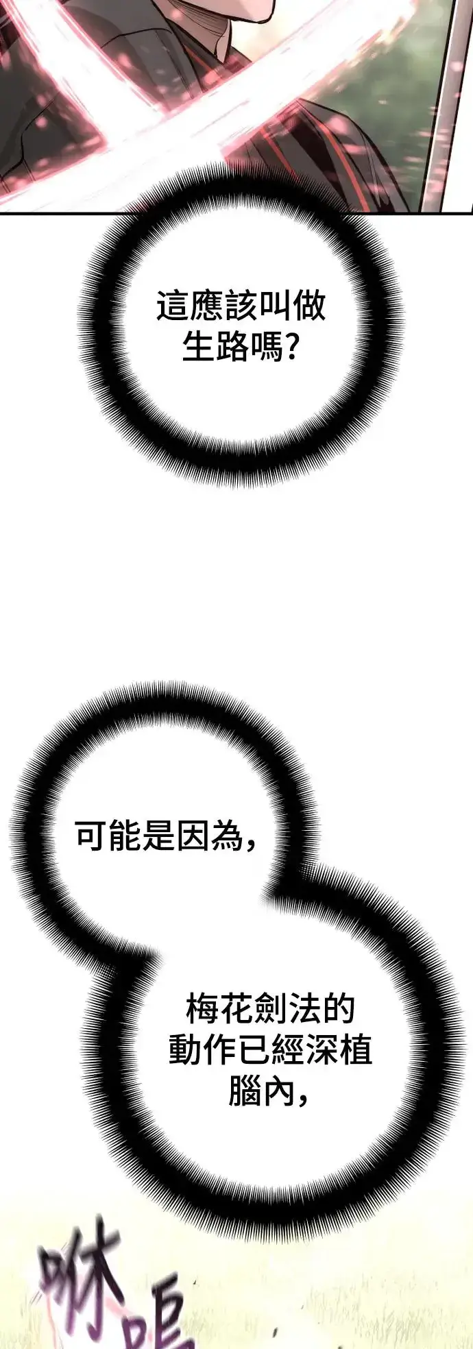 《天魔育成》第85话图19