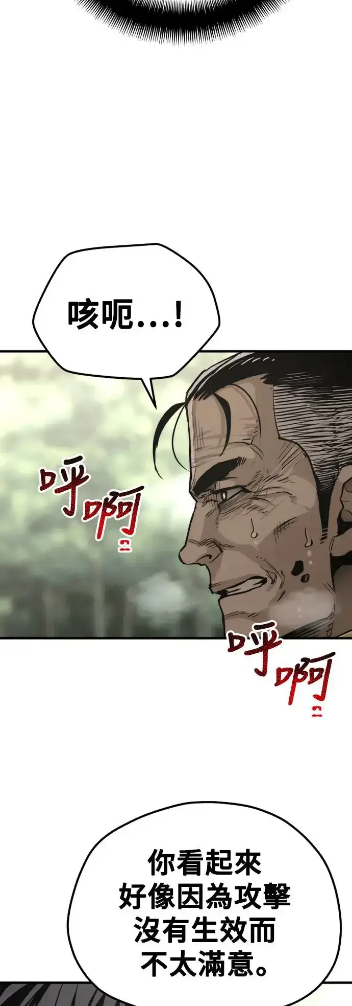 《天魔育成》第85话图21