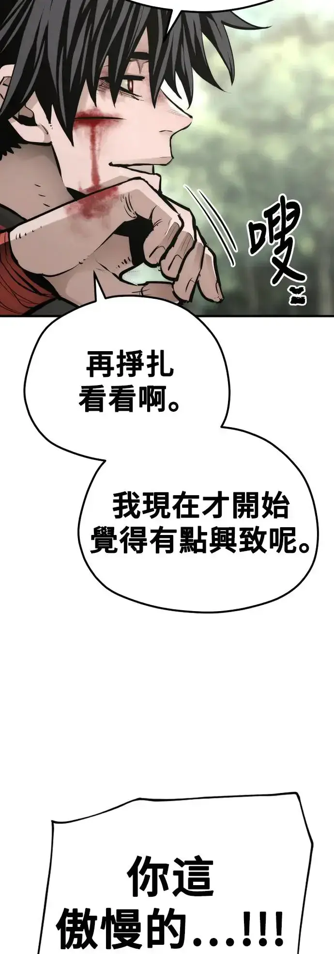 《天魔育成》第85话图22