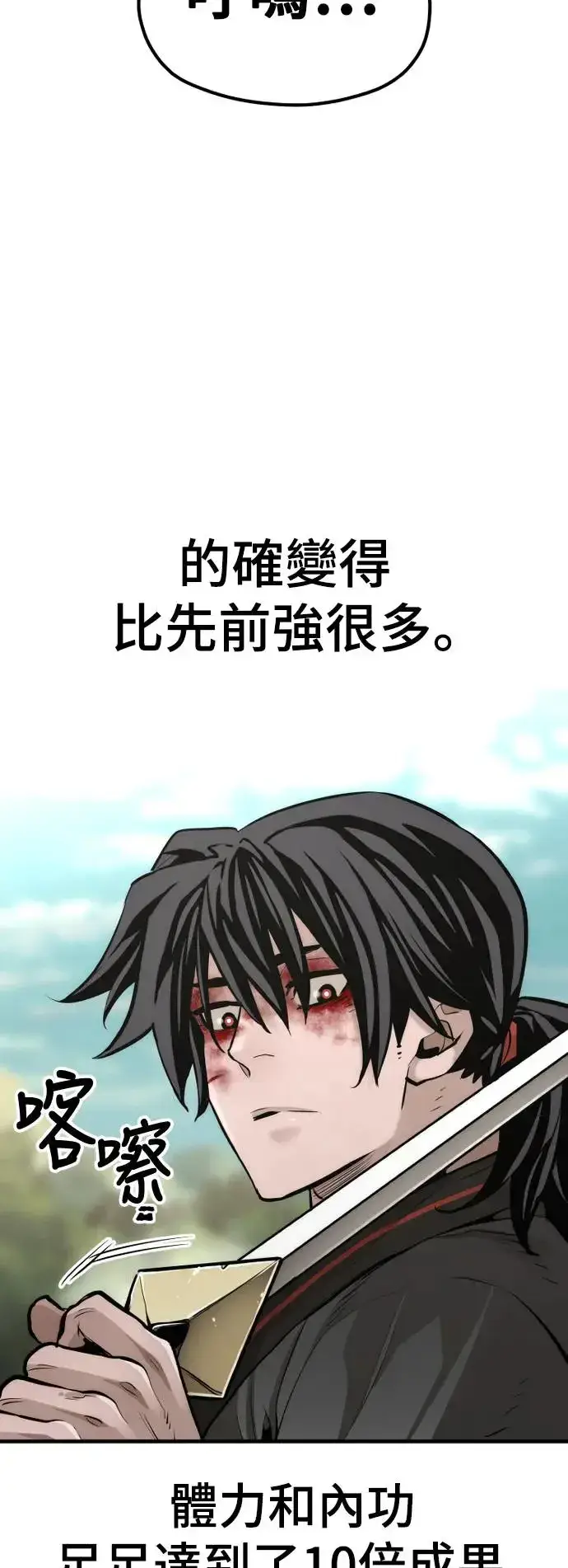《天魔育成》第85话图35
